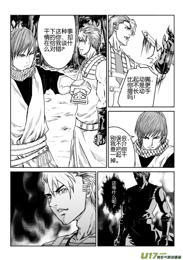 六甲天书第二话