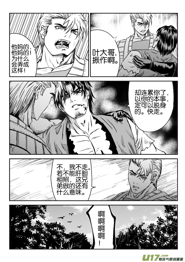 六甲天书第二话