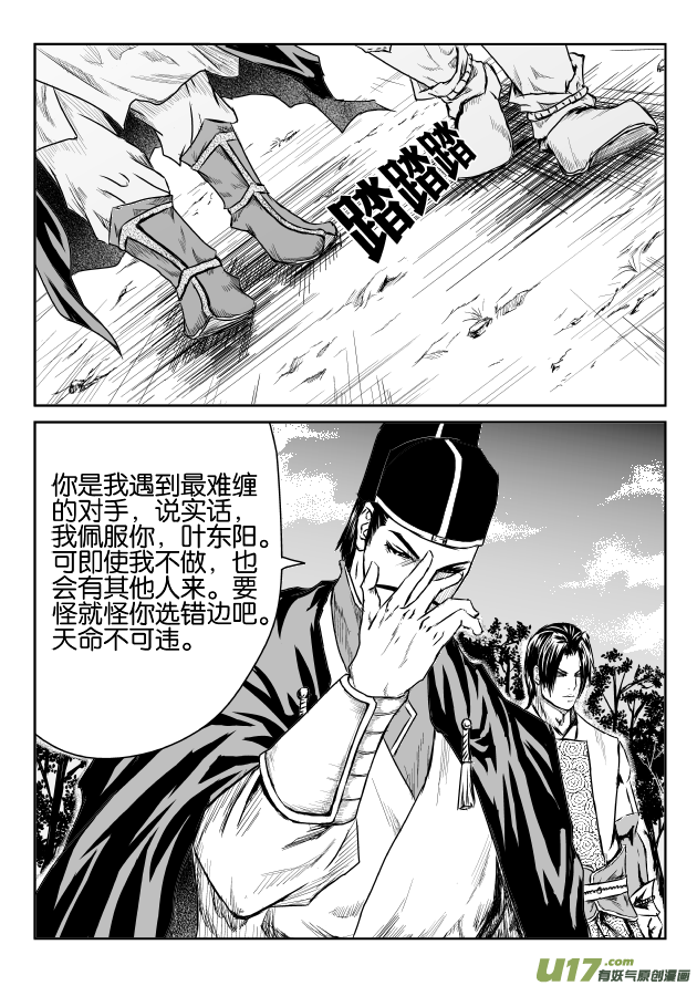 六甲天书第二话