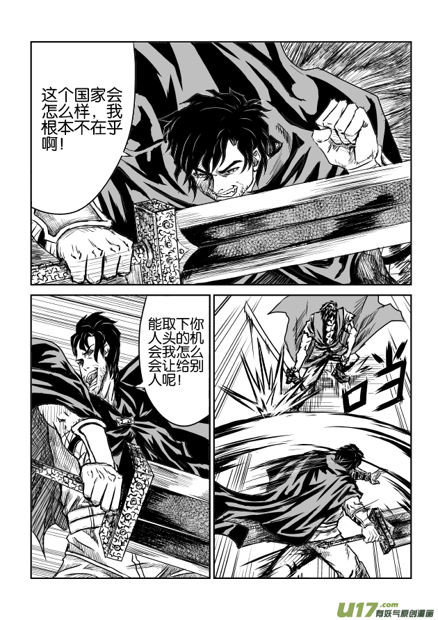 六甲天书第二话