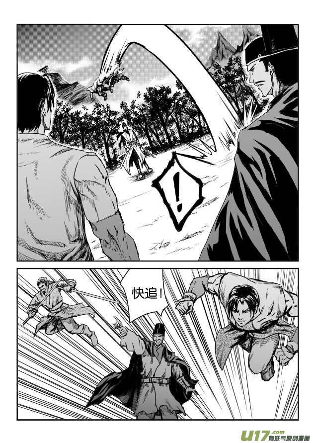 六甲天书第二话