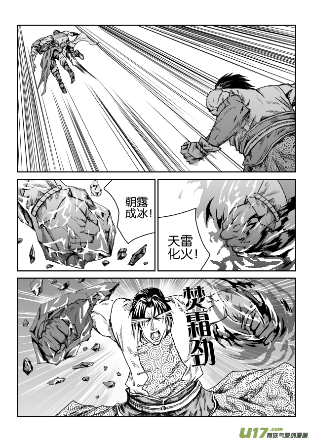 六甲天书第二话