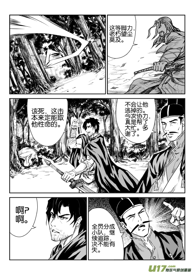 六甲天书第二话