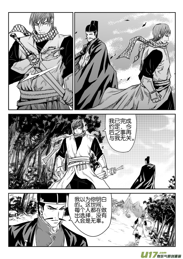 六甲天书第二话