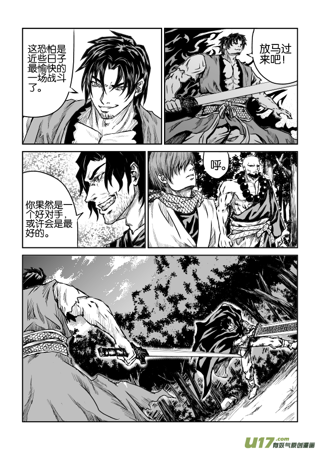 六甲天书第二话