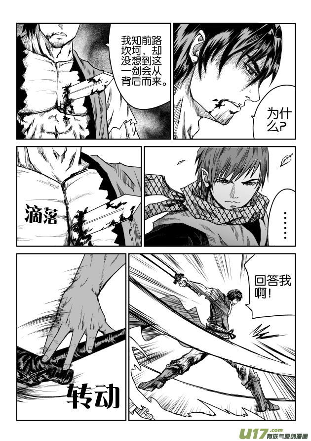 六甲天书第二话