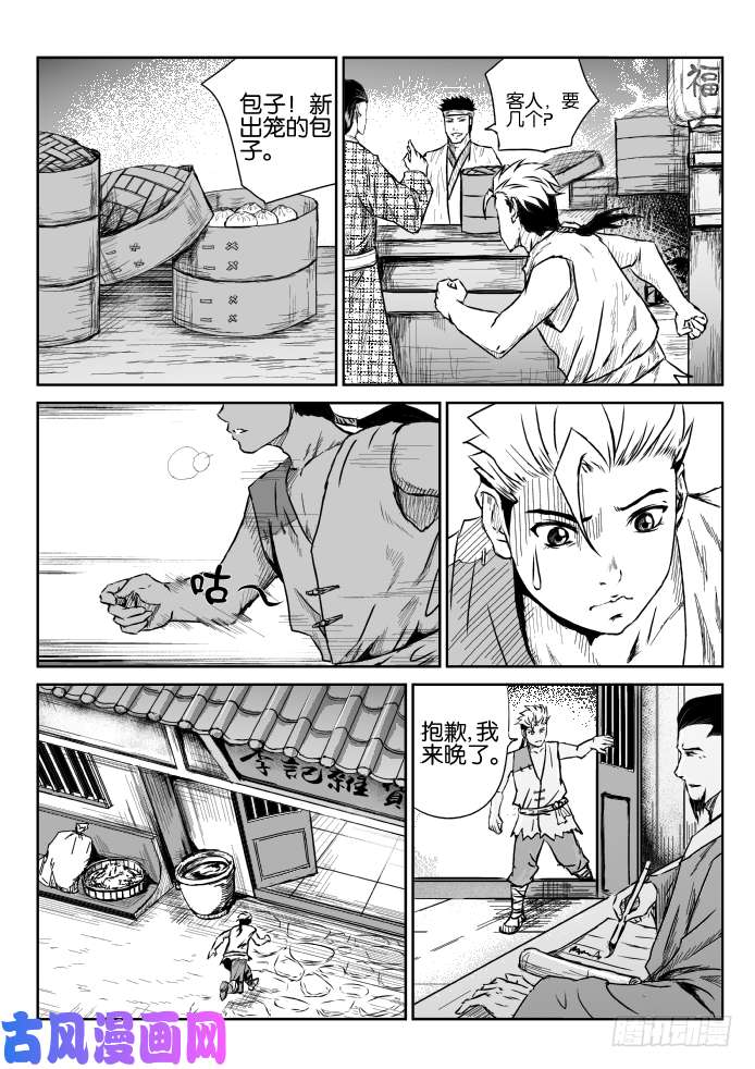 六甲天书第三话