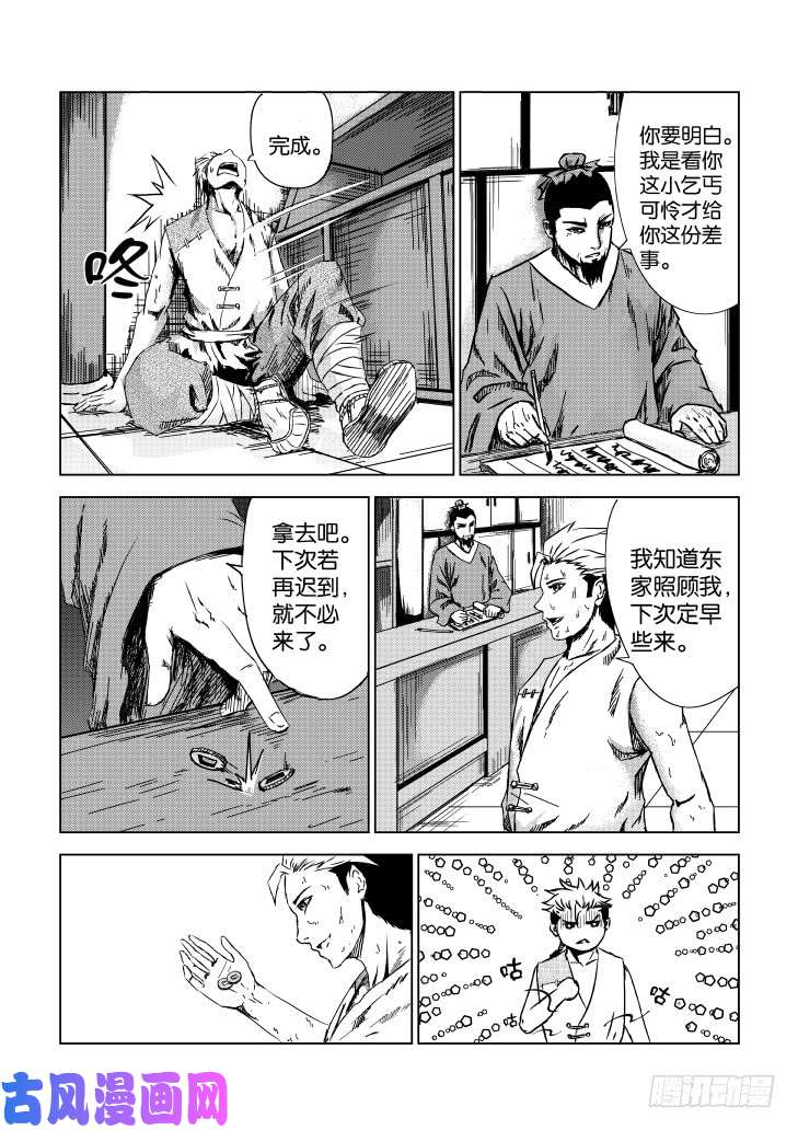 六甲天书第三话