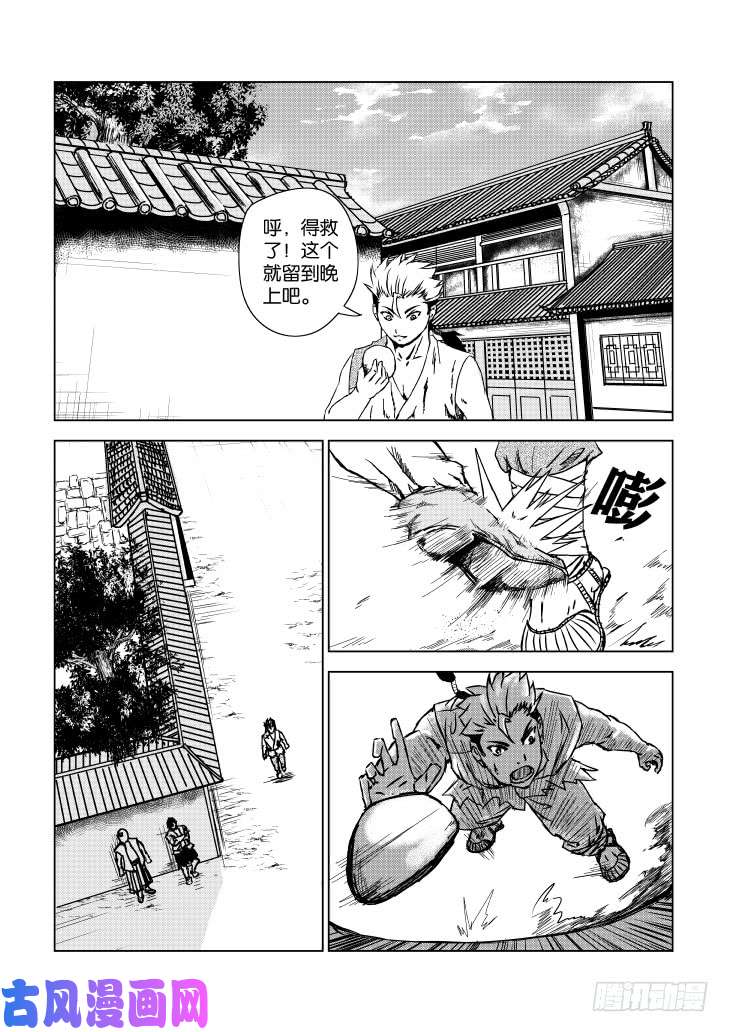 六甲天书第三话