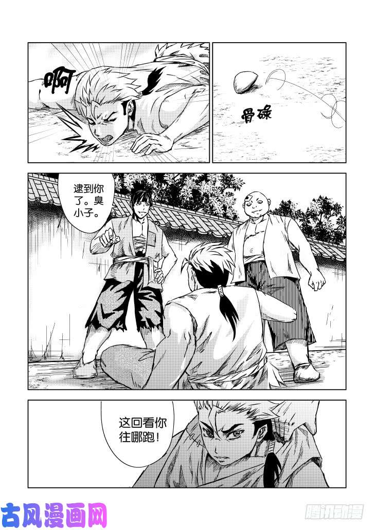 六甲天书第三话