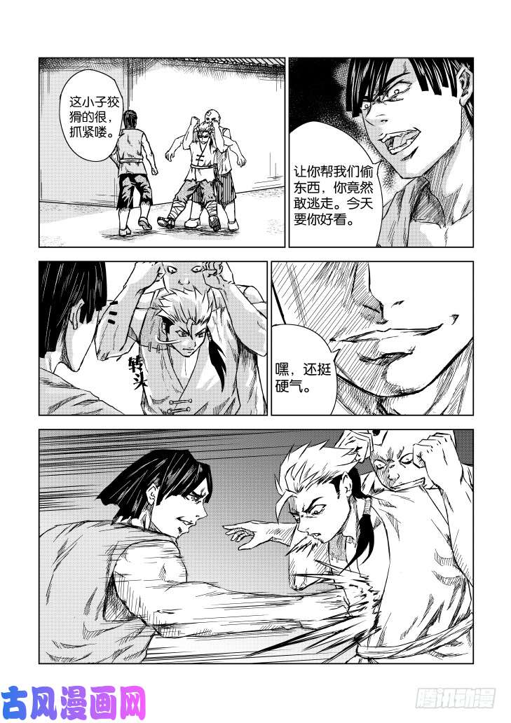 六甲天书第三话