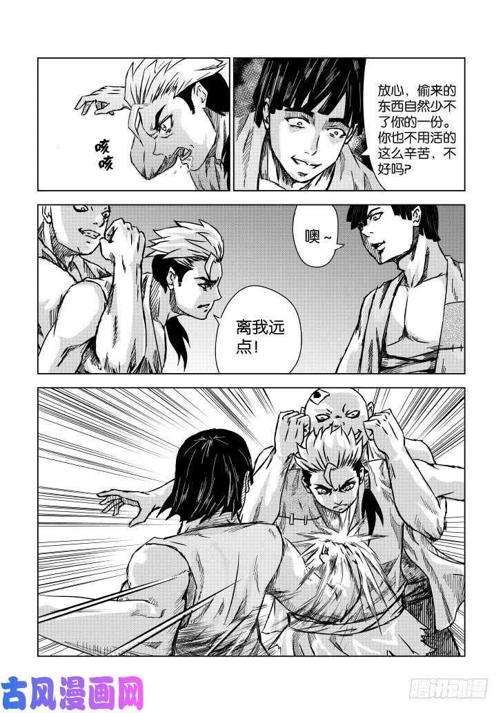 六甲天书第三话