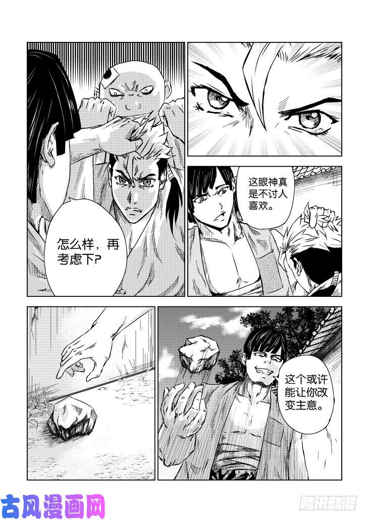 六甲天书第三话