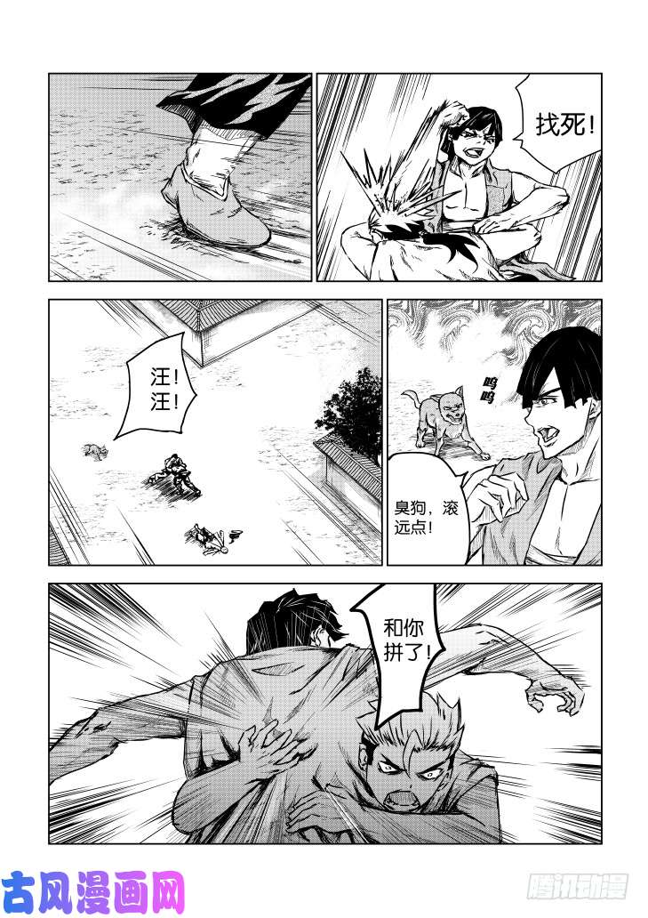 六甲天书第四话