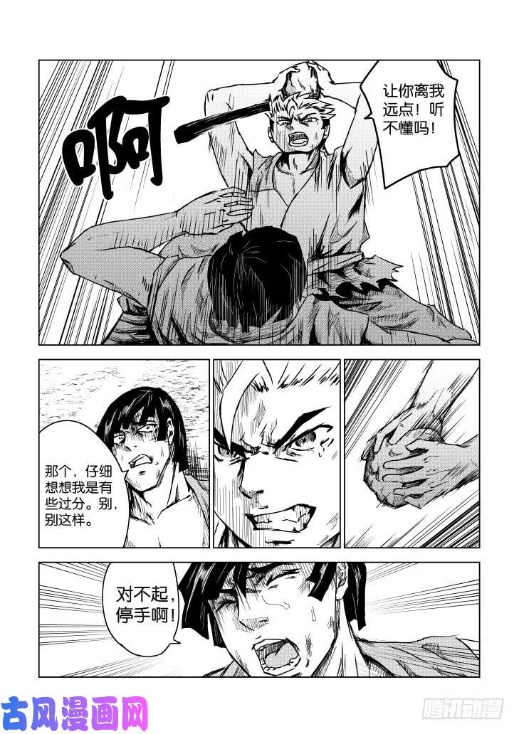 六甲天书第四话