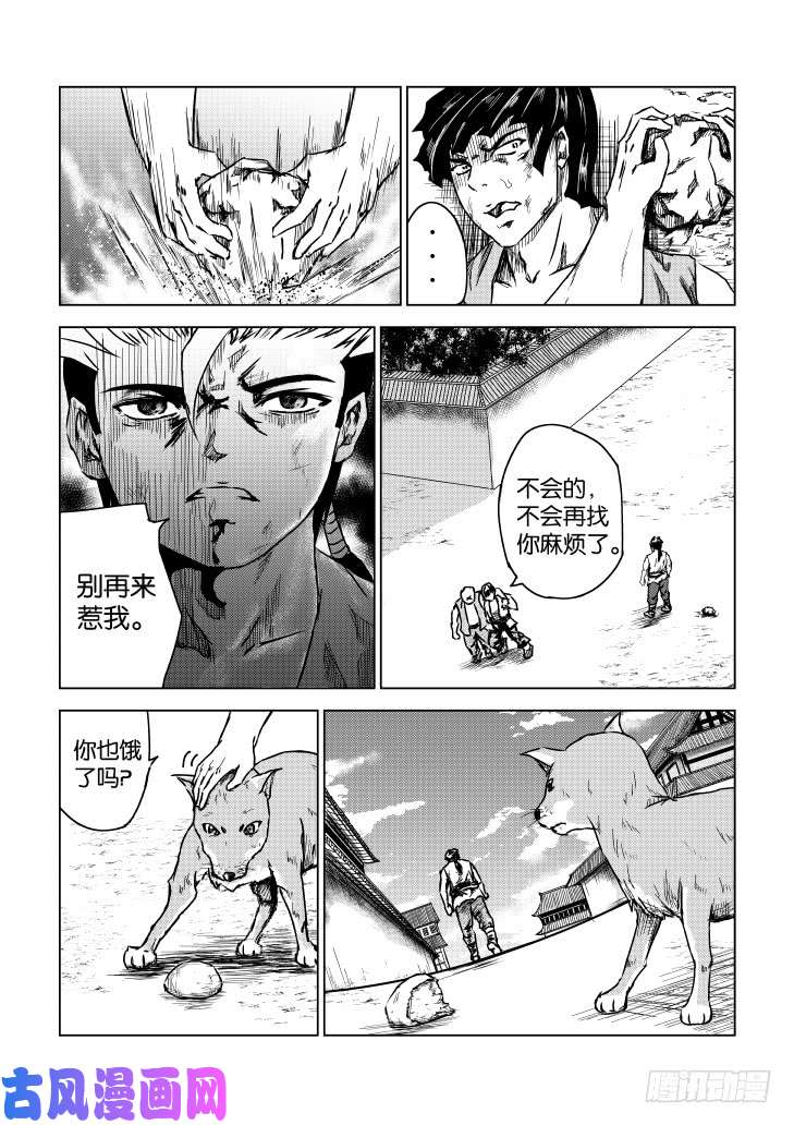 六甲天书第四话