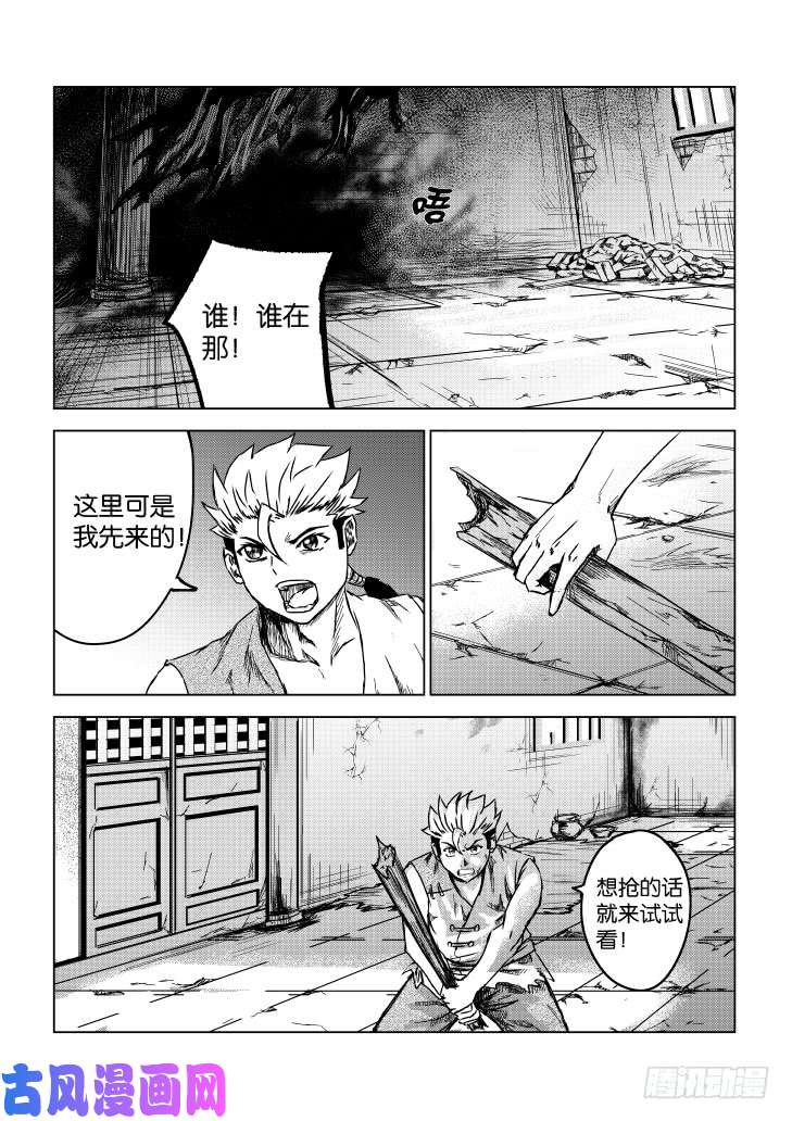 六甲天书第四话