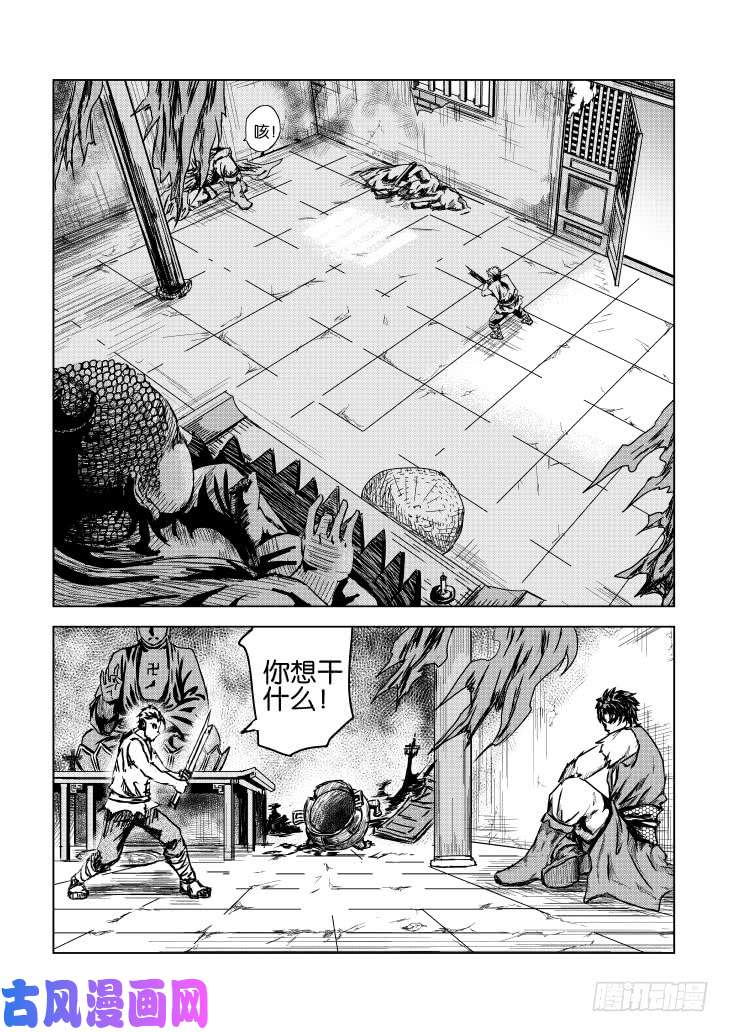 六甲天书第五话