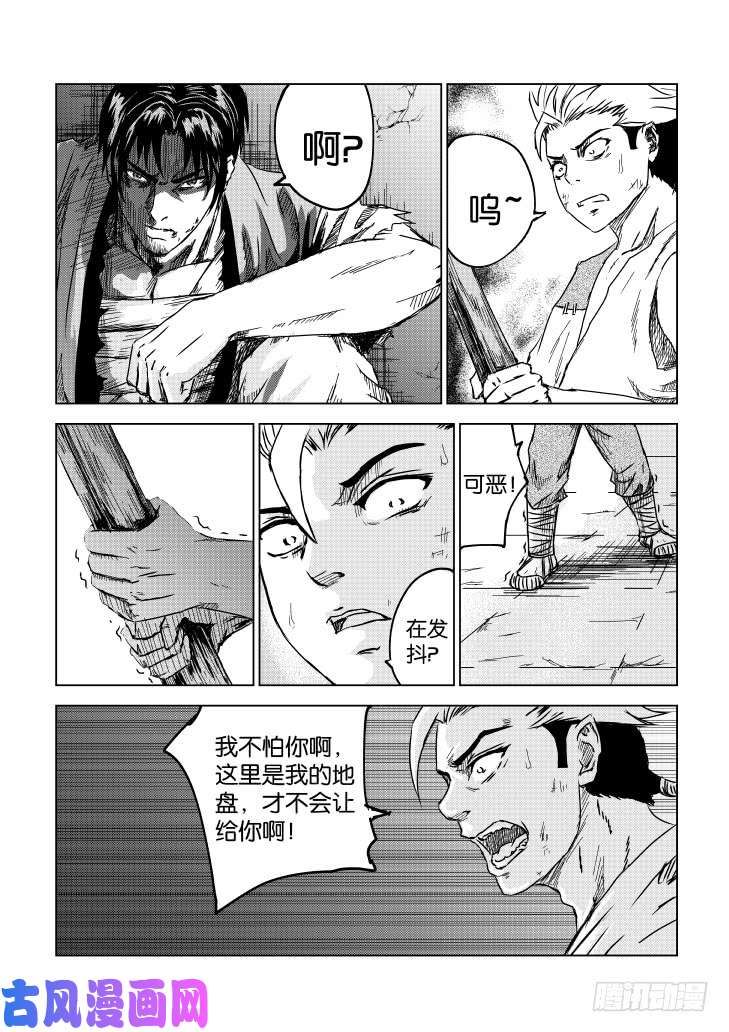 六甲天书第五话