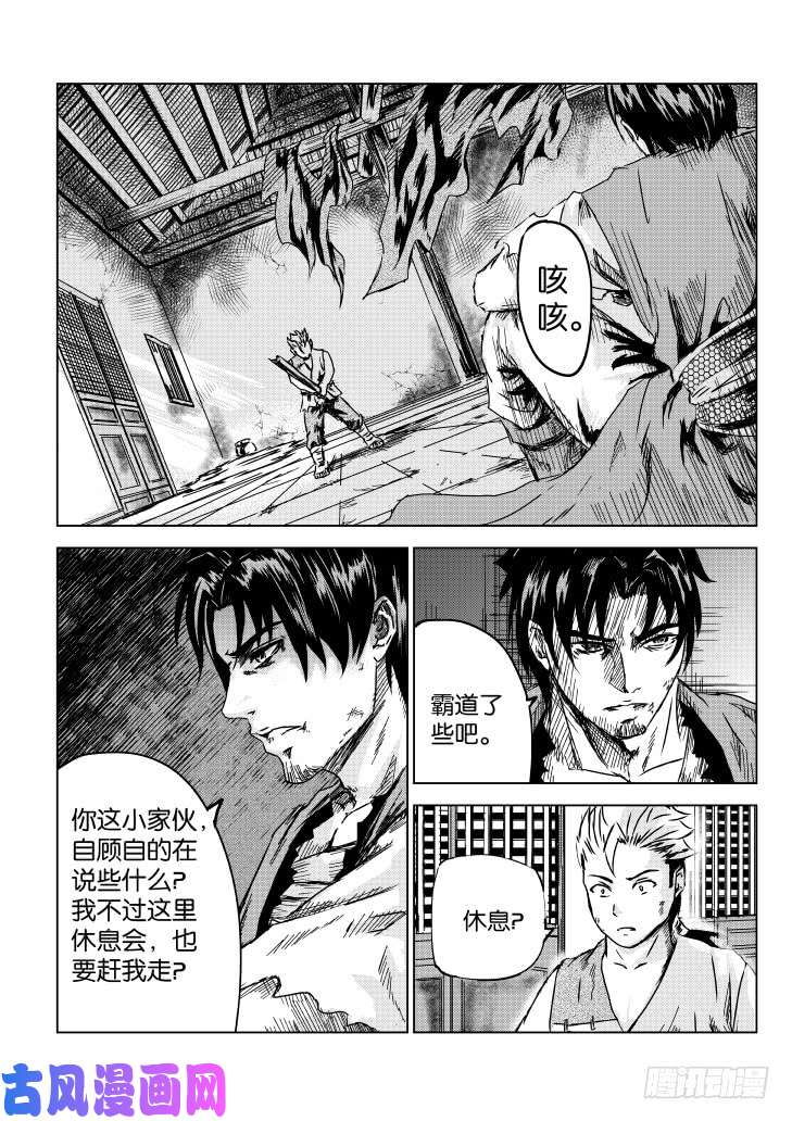 六甲天书第五话