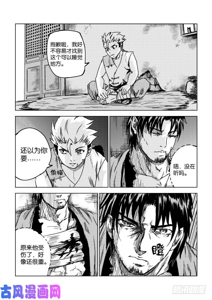 六甲天书第五话