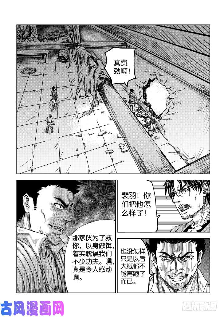 六甲天书第五话