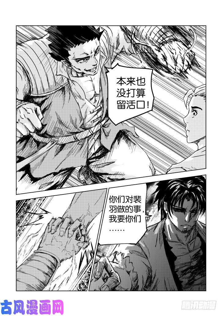 六甲天书第五话