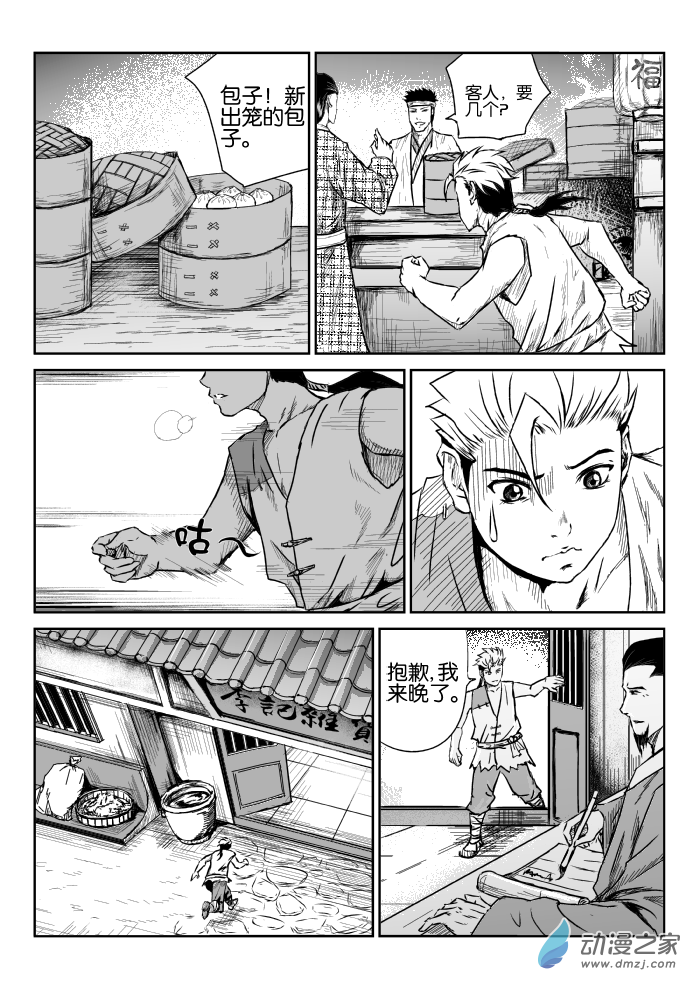 六甲天书第03话