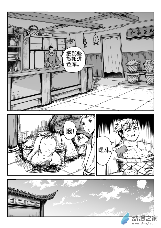 六甲天书第03话