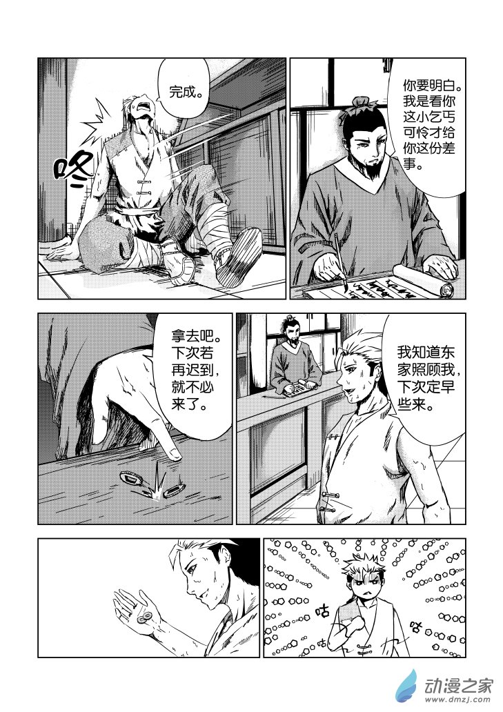 六甲天书第03话