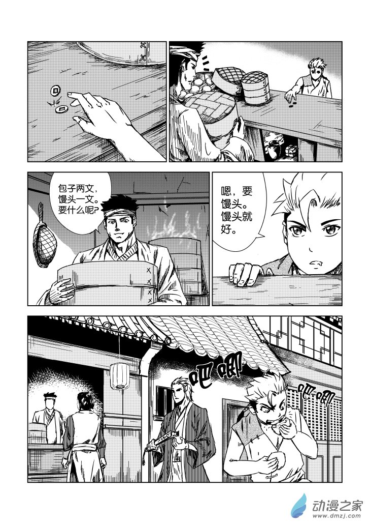 六甲天书第03话