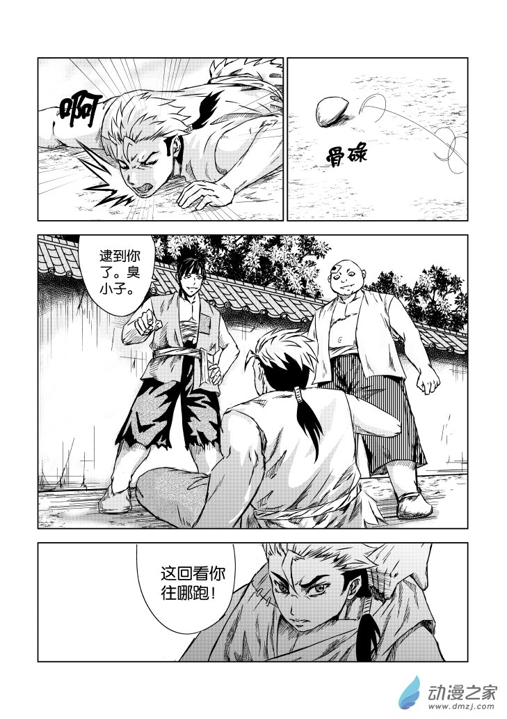 六甲天书第03话