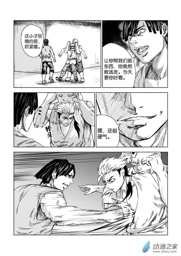 六甲天书第03话