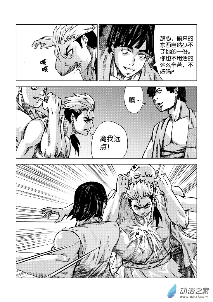 六甲天书第03话