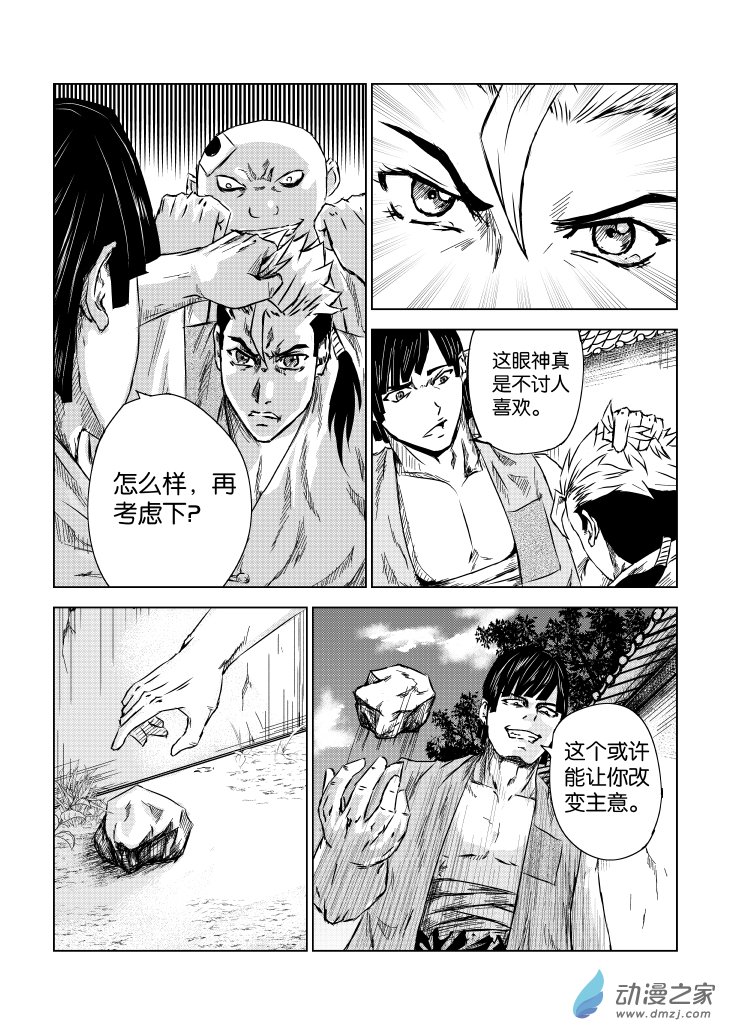 六甲天书第03话