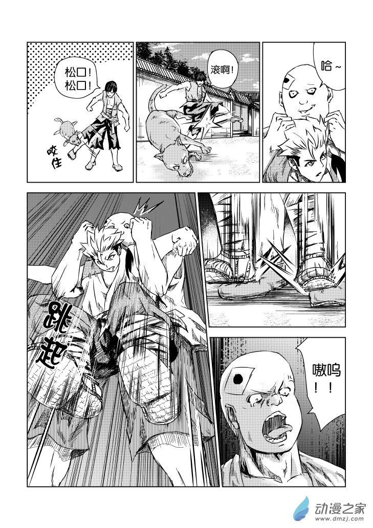 六甲天书第04话