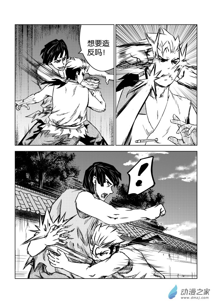 六甲天书第04话