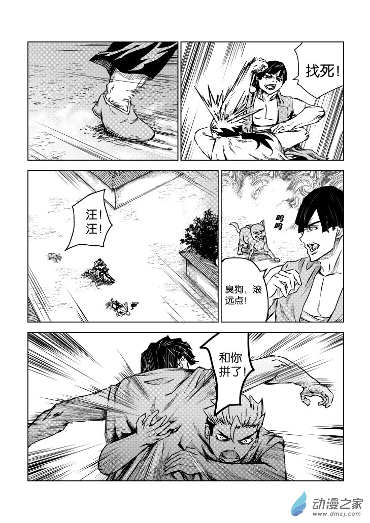 六甲天书第04话