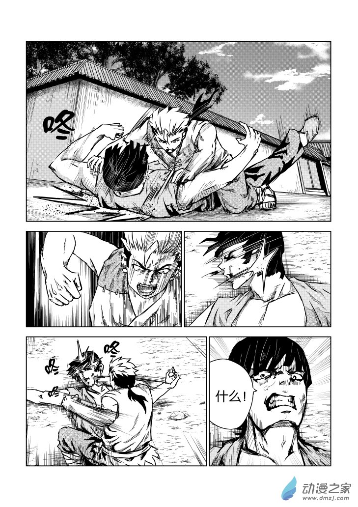 六甲天书第04话