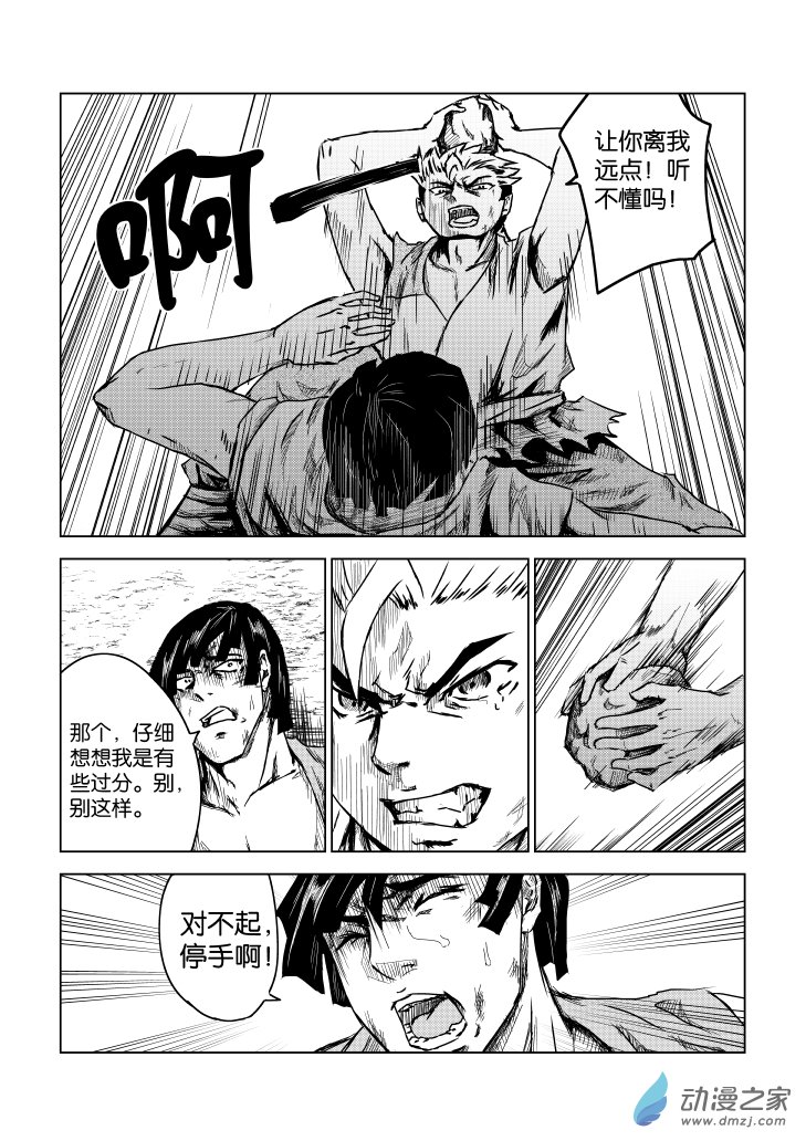 六甲天书第04话