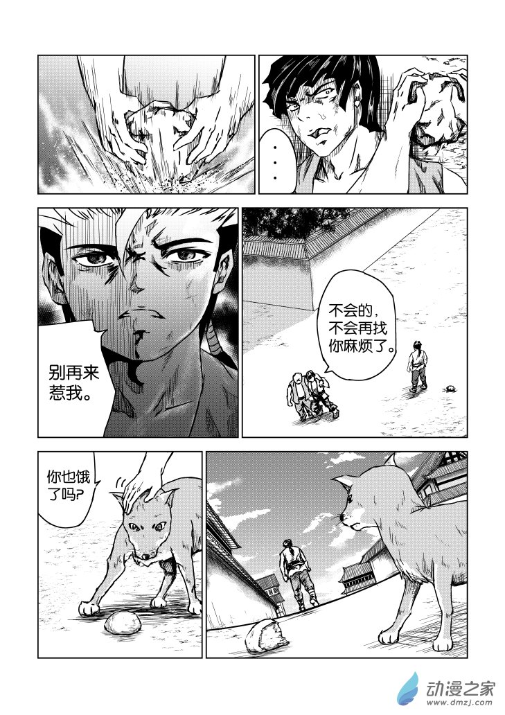 六甲天书第04话