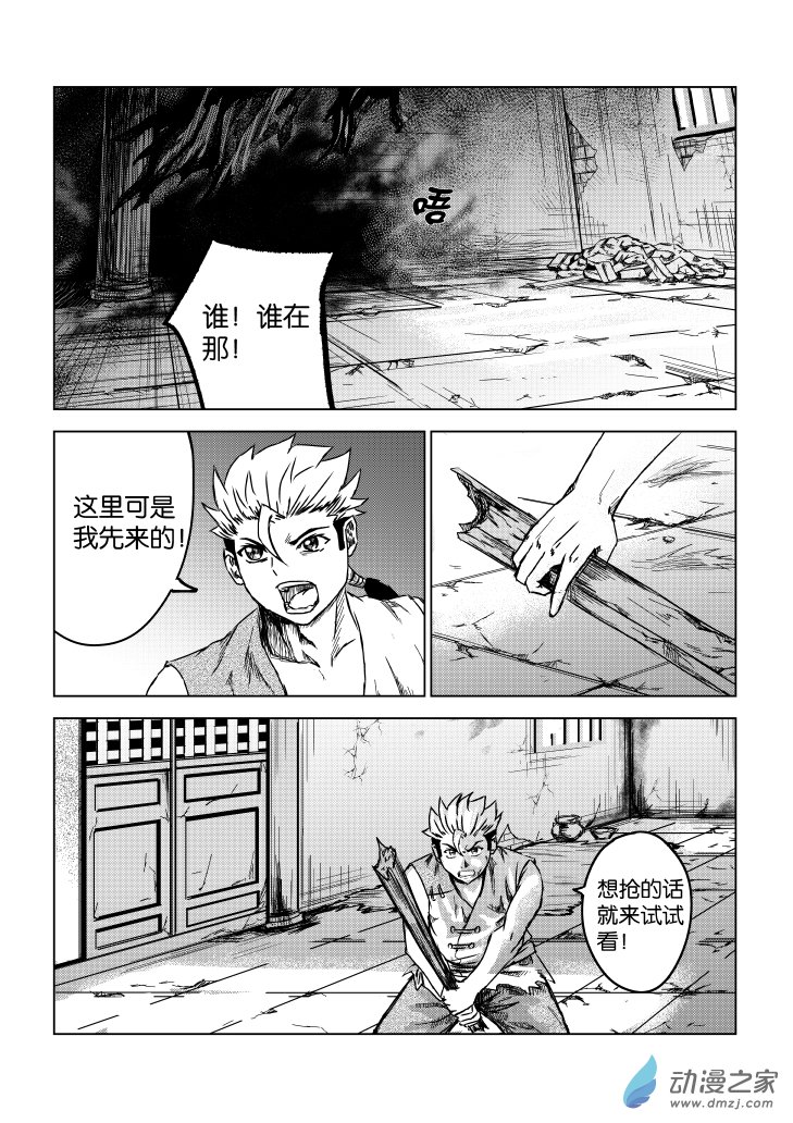 六甲天书第04话