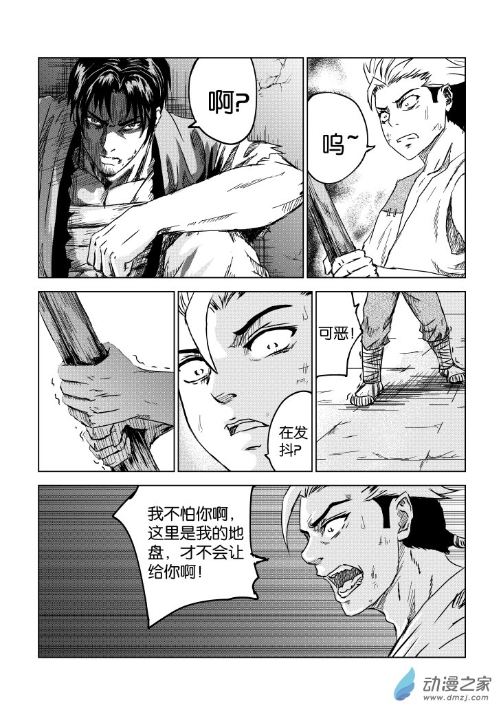 六甲天书第05话