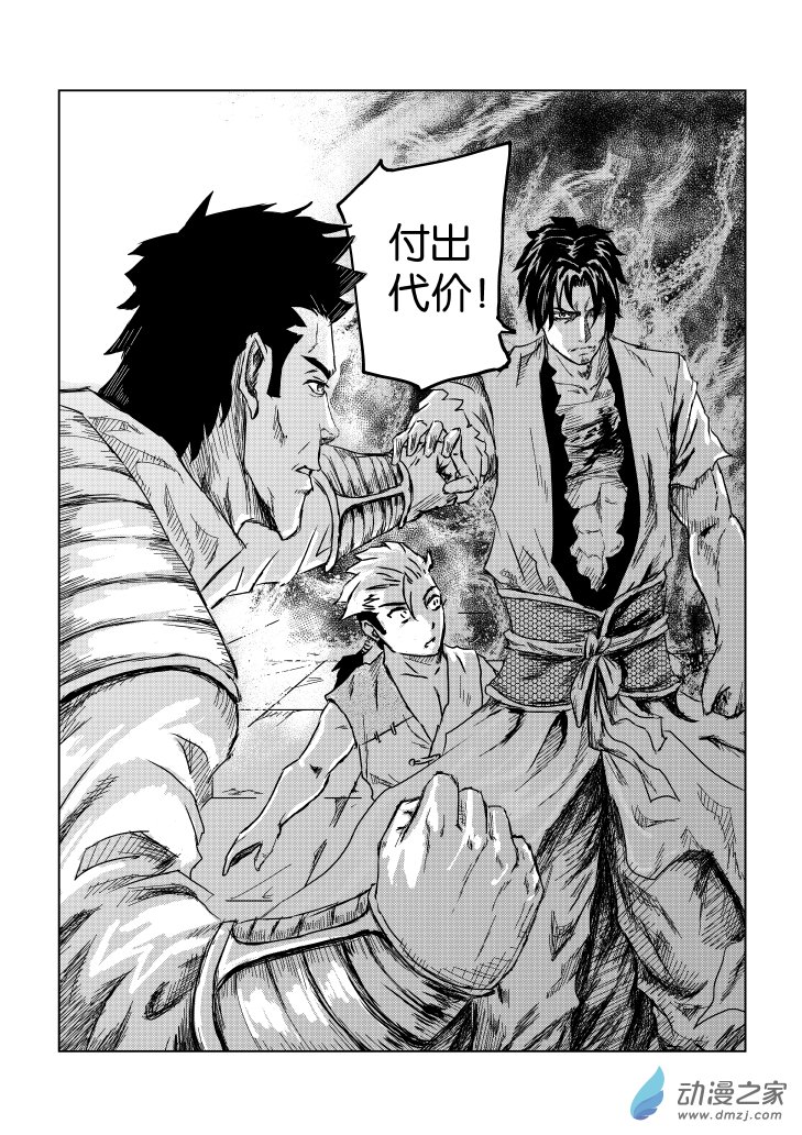 六甲天书第05话