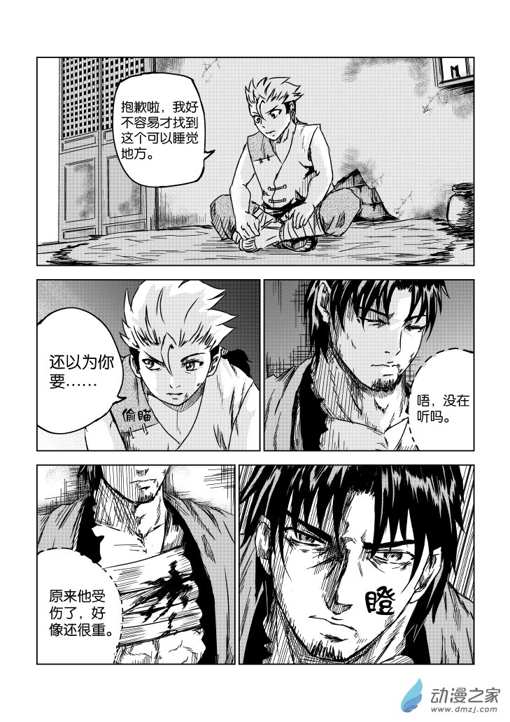 六甲天书第05话