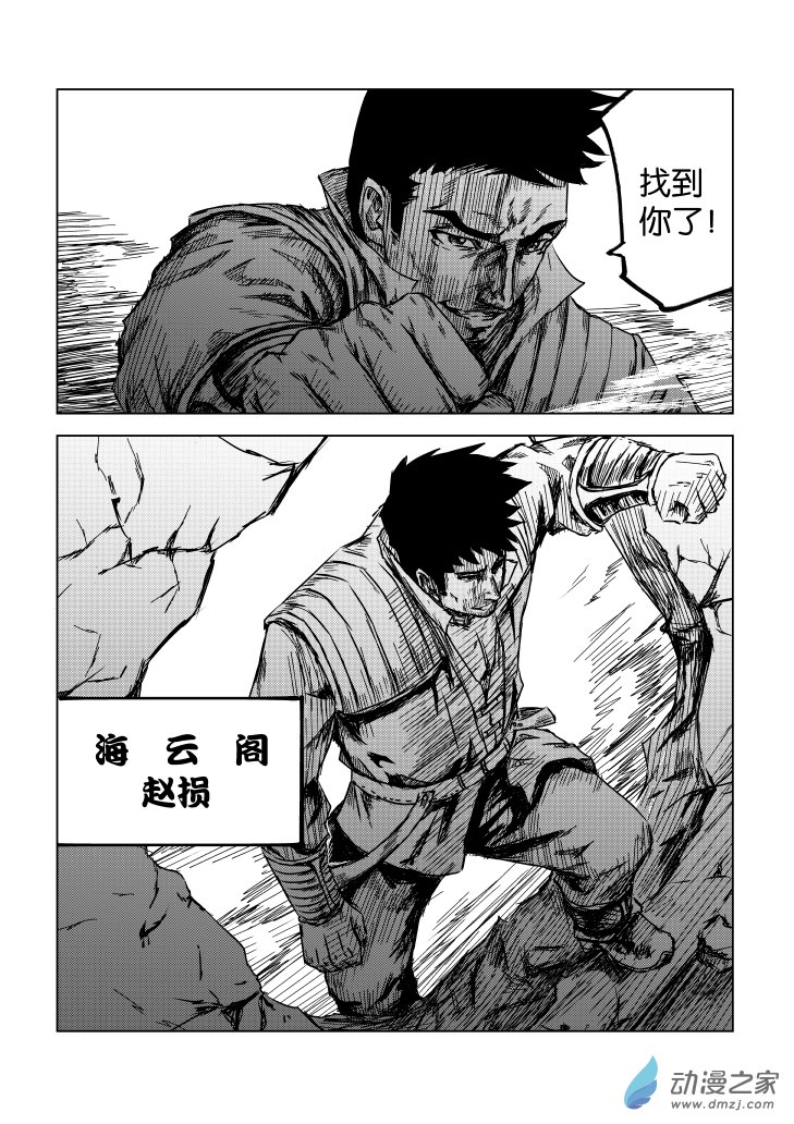 六甲天书第05话