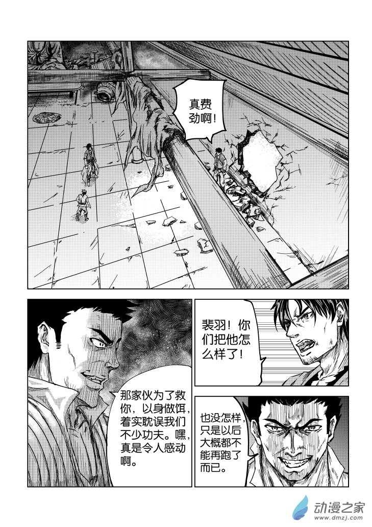 六甲天书第05话