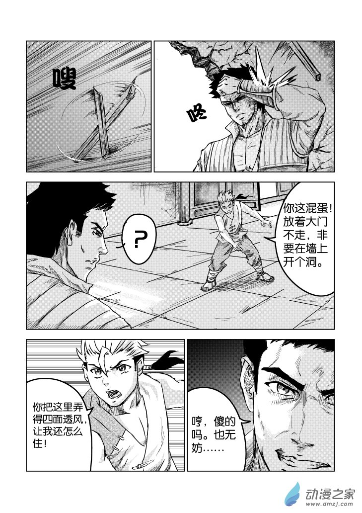 六甲天书第05话