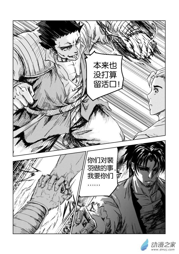 六甲天书第05话