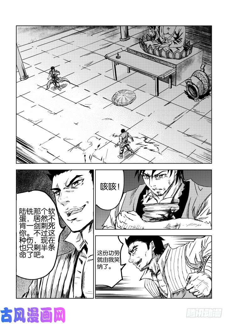 六甲天书第六话